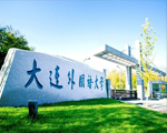 天躍科技攜手大連外國語大學(xué)，助力平安校園建設(shè)