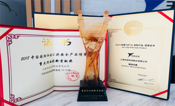 2018北京安博會(huì)|天躍科技榮獲重大行業(yè)創(chuàng)新貢獻(xiàn)獎(jiǎng)、大安防創(chuàng)新成就科研獎(jiǎng)等多項(xiàng)榮譽(yù)