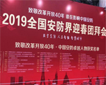 致敬改革開放40年|天躍科技斬獲“中國安防卓越企業(yè)獎(jiǎng)”等多個(gè)獎(jiǎng)項(xiàng)